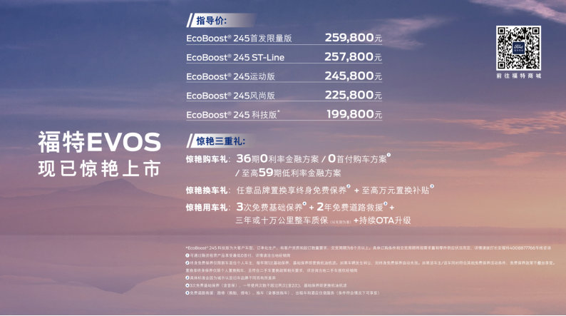 智能掀起潮玩新模式 福特EVOS“空降”深圳 以科技之名解锁惊艳生活（区域深圳用）1539.png