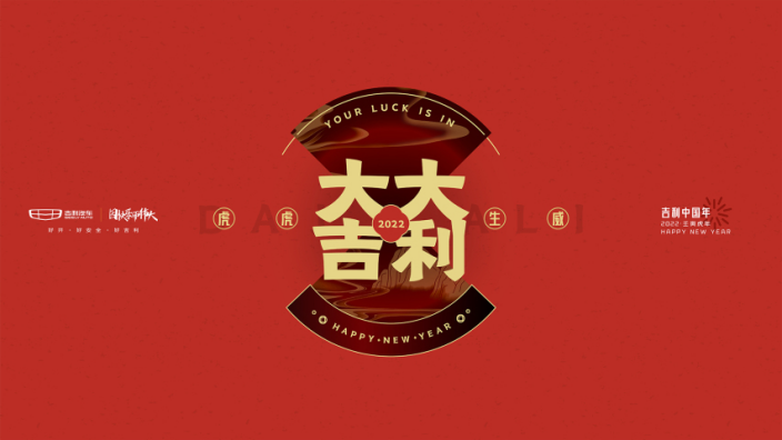 【吉利中国年新闻稿】为千万用户送新春福利，2022“吉利中国年”+正式开启1056.png