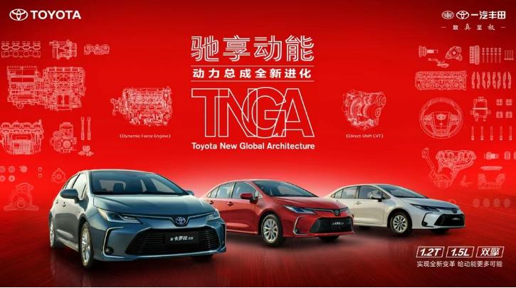 【卡罗拉新闻稿件】TNGA架构：全新卡罗拉“质”胜未来的秘诀977.png