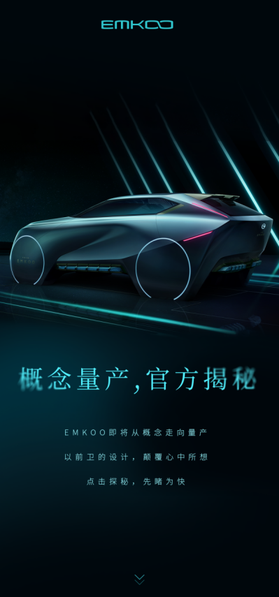 【新闻稿】机甲尾翼首度亮相，传祺EMKOO曝光更多量产细节！185.png