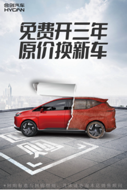 免费开三年，原价换新车289.png
