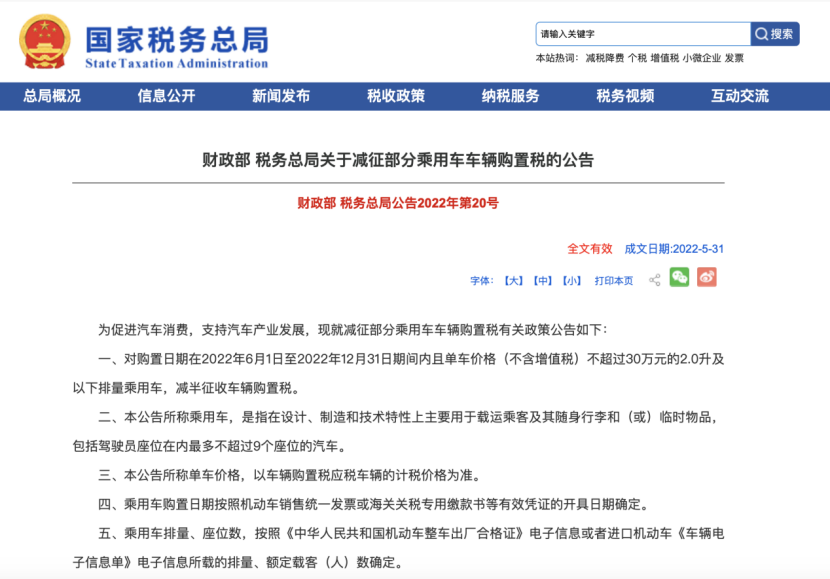 2.购置税减半-0531164.png