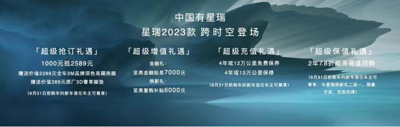 【新闻稿】售价11.37-14.57万元，吉利星瑞2023款正式上市386.png