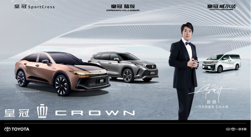 1115 FINAL【新闻稿】”一汽丰田2022全新皇冠品牌发布会开启-配图版(1)(2)(1)696.png