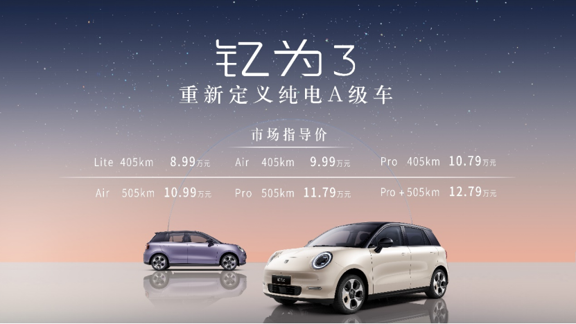 10万级电动车新“卷王” 江淮钇为3实力出道-0621219.png