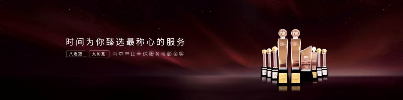 【新闻通稿】时间给你的臻选，一汽丰田新亚洲龙2.0L臻选版焕新而至 官方指导价20.98万元2441.png