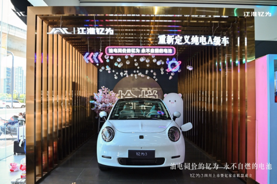 【新闻稿】《10万级城市通勤新选择 江淮钇为3全国交付进行中》353.png